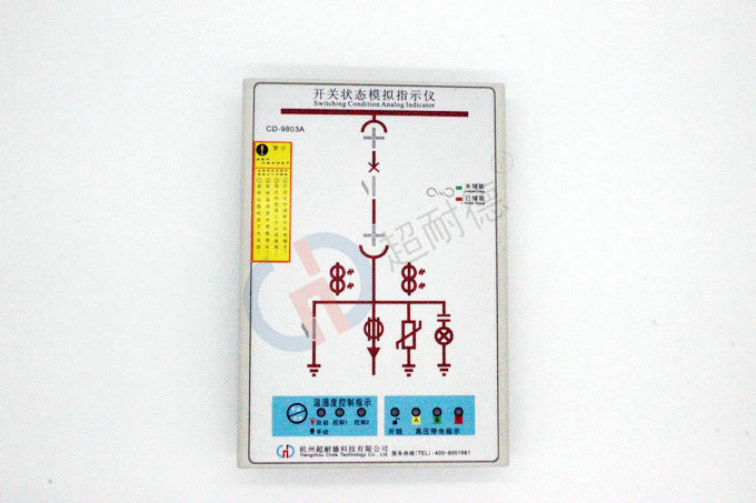开关状态模拟指示仪CD-9803A