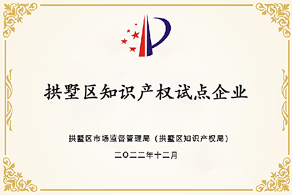 7拱墅区知识产权.png