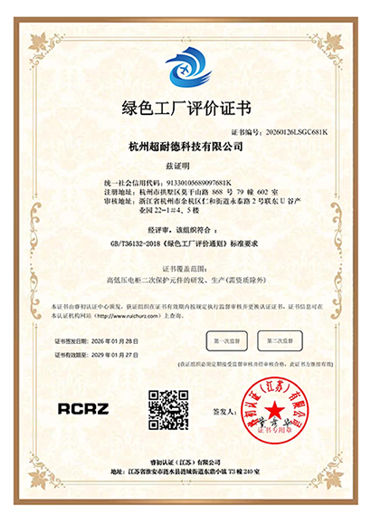 绿色工厂证书.png