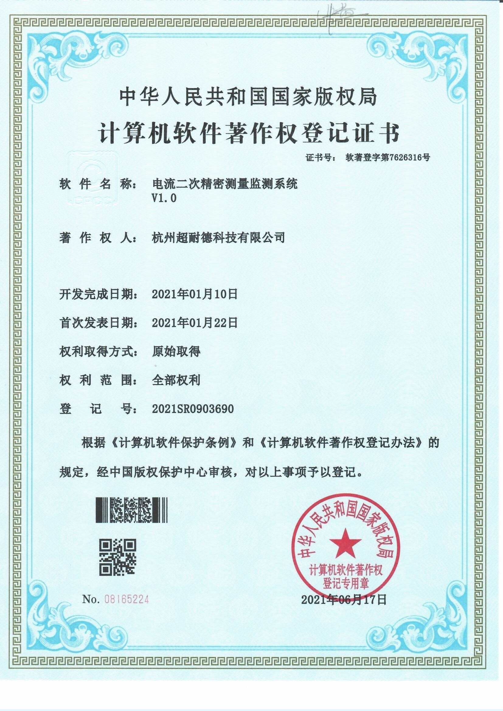 电流二次精密测量监测系统