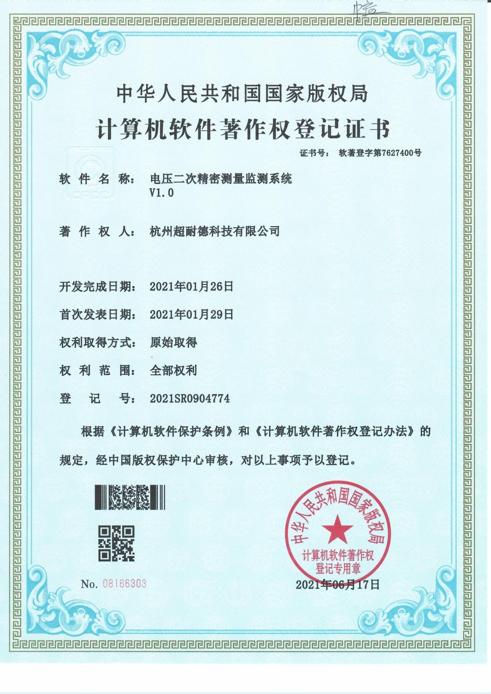 电压二次精密测量监测系统