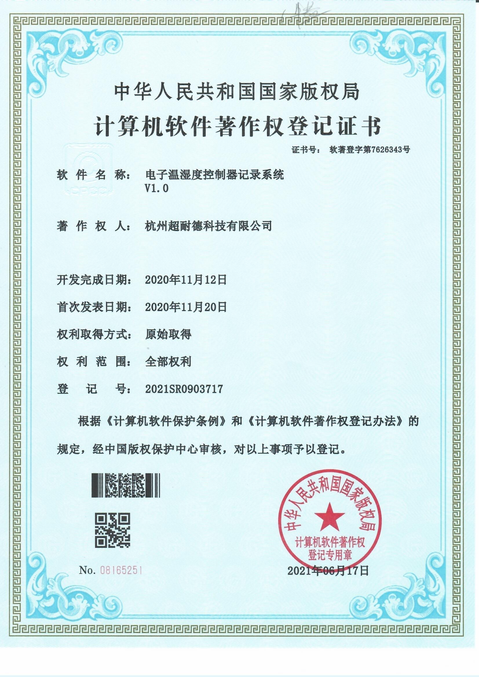 电子温湿度控制器记录系统