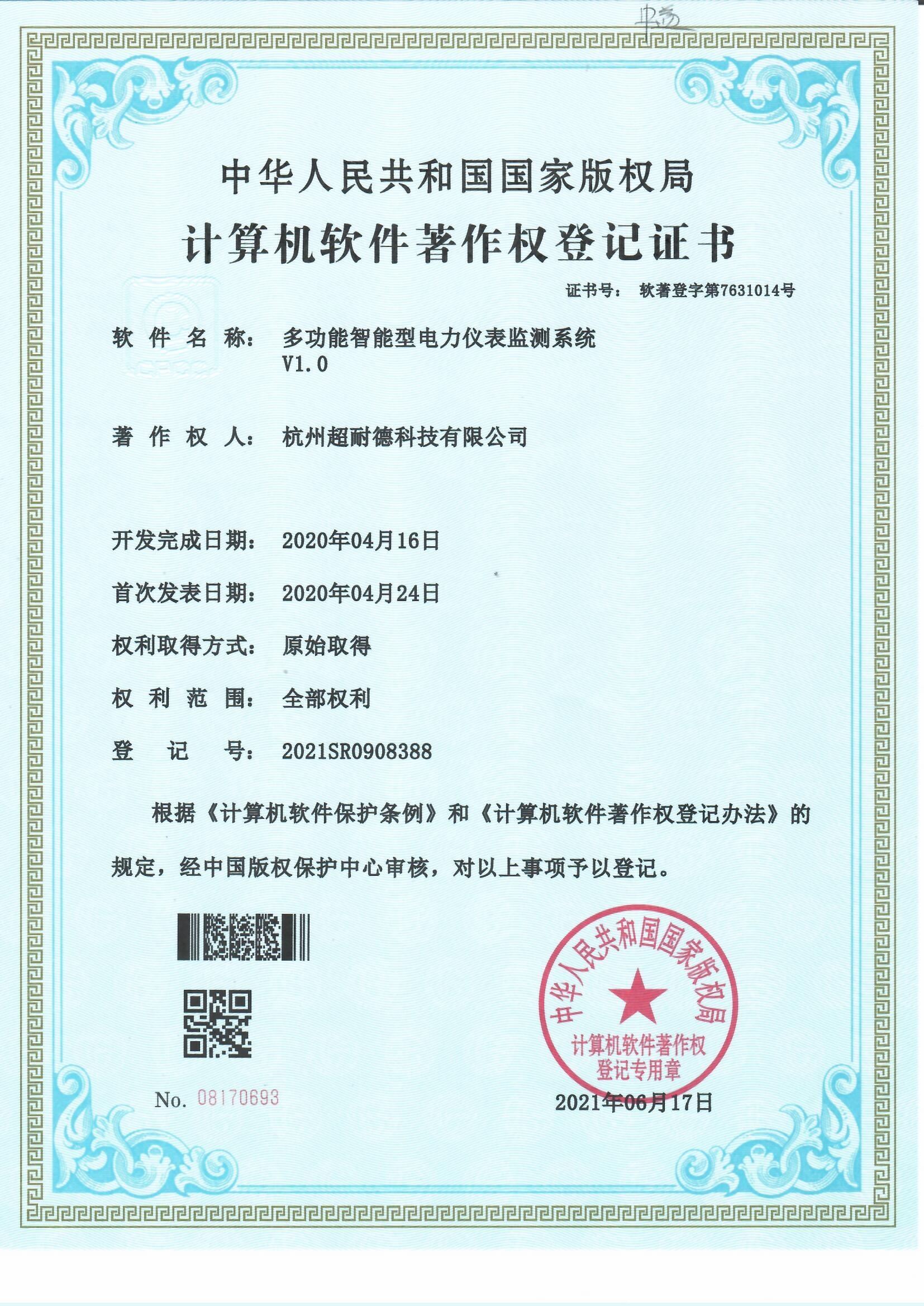 多功能智能型电力仪表监测系统