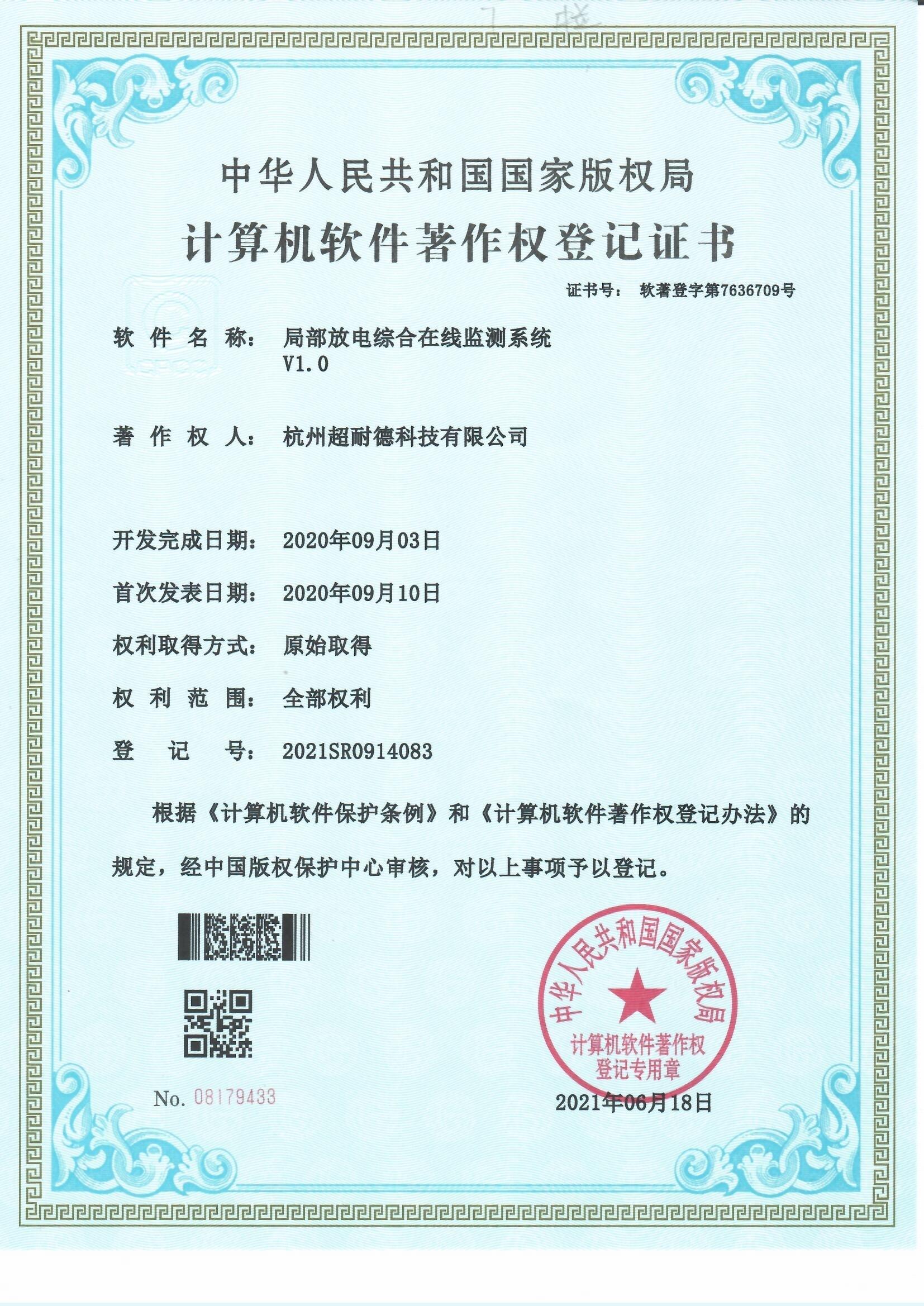 局部放电综合在线监测系统