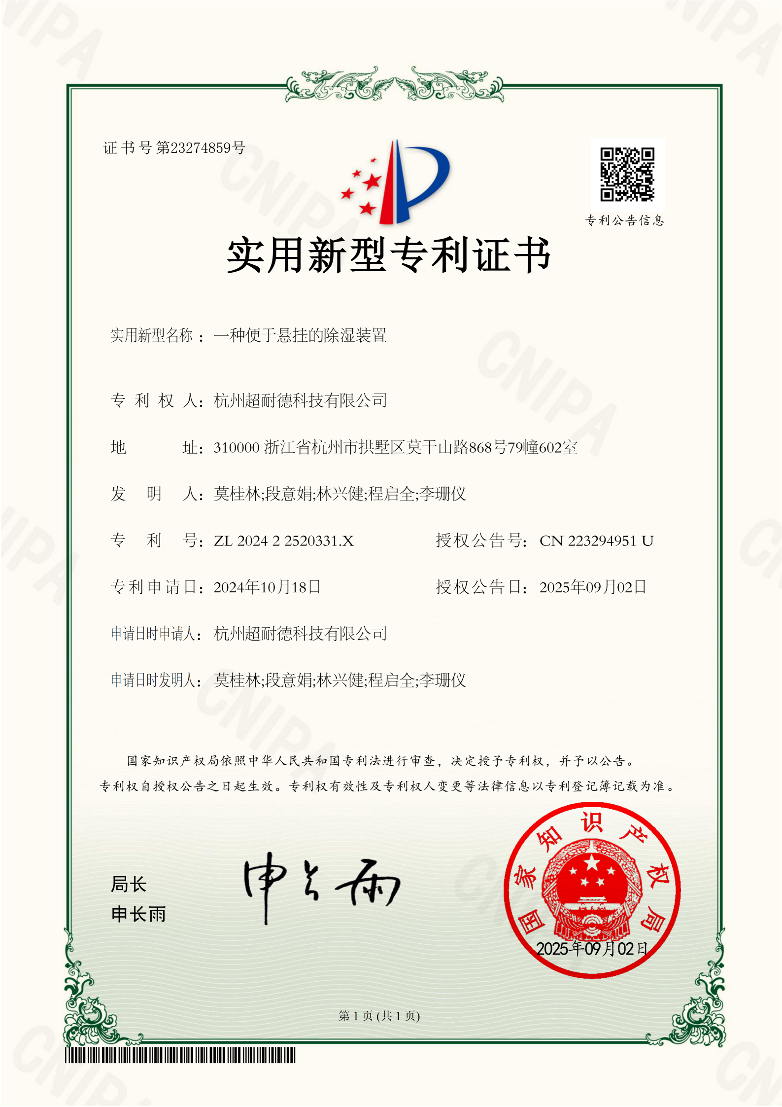 一种便于悬挂的除湿装置