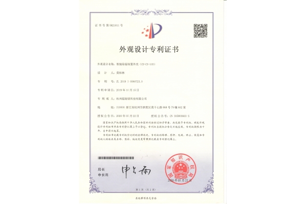 除湿机外观专利 CD-CS105