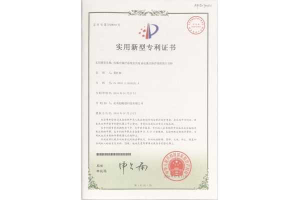 电弧光保护系统及