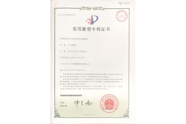 高压带电显示闭锁装置