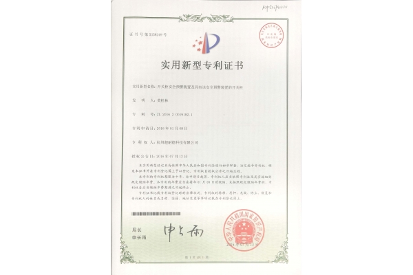 开关柜安全预警装置