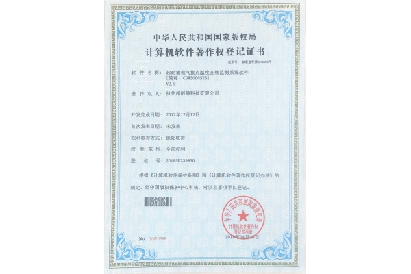 计算机软件著作权