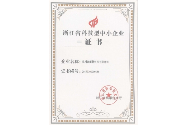 科技型中小企业