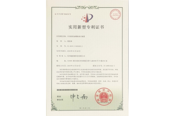 开关状态模拟指示装置