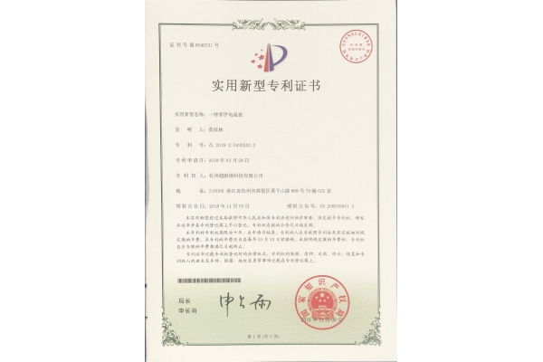 一种零序电流表