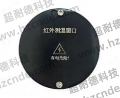 红外测温窗口